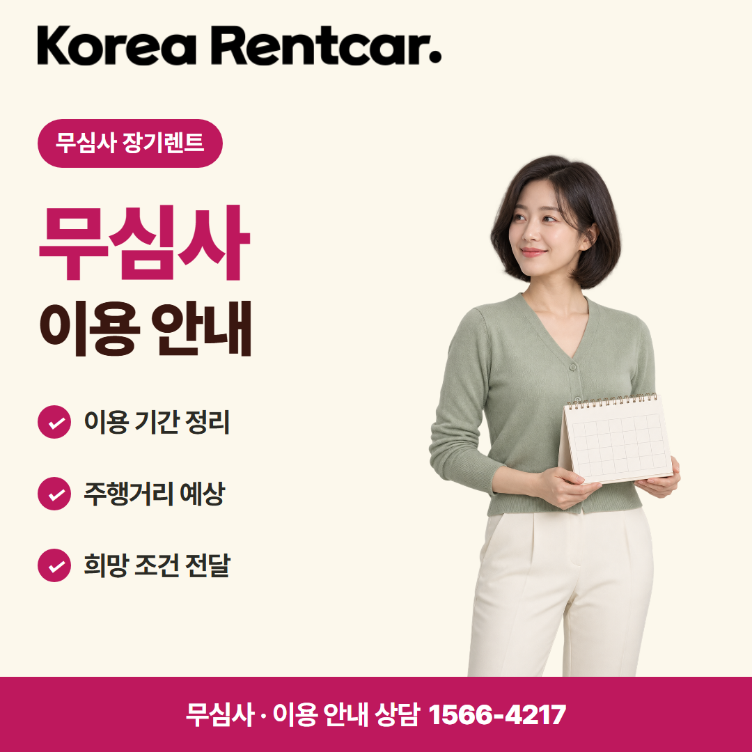 무심사 장기렌트카 중고 출고 안내 카드뉴스 3